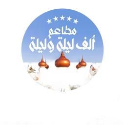 Ziad Dahboush, Owner of 1001 Nights